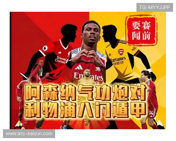 萨卡主场对阵利物浦连续四场进球创队史，成红军克星